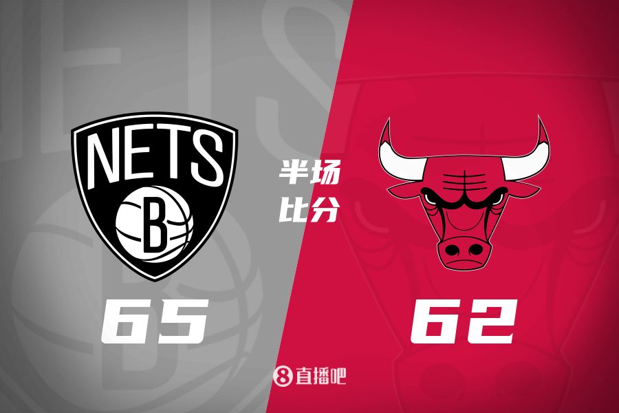 半场战报:篮网领先公牛3分 怀特15分 托马斯15分4板8助2断