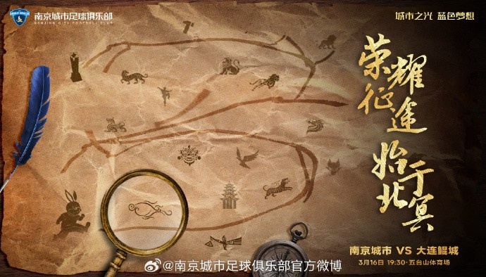 比赛预告|荣耀征途 始于北冥