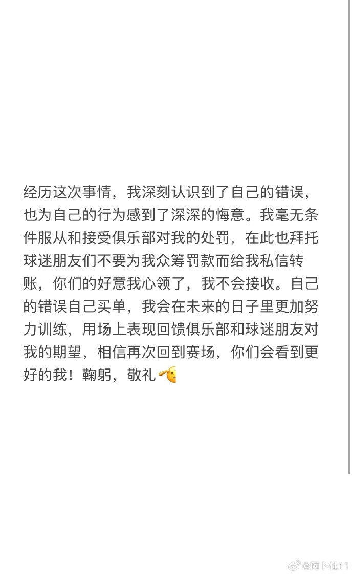 被三停+罚款6万!陕西球员艾尼瓦尔致歉:认识到错误,无条件受罚